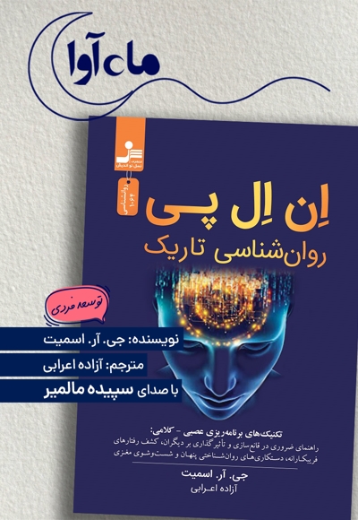 ان ال پی روانشناسی تاریک